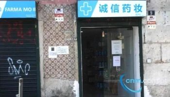 Farma Mo Ii（诚信药妆） - Lisboa
